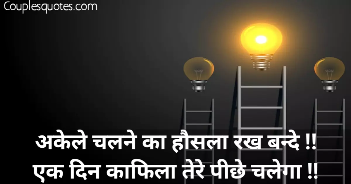 300-best-motivational-whatsapp-status-in-hindi