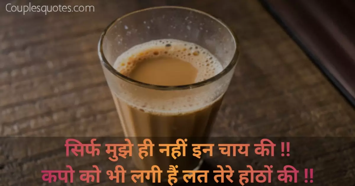 Best Chai shayari in hindi | चाय पर शायरी हिंदी में, Chai shayari, when chai met toast, chai shayari in hindi, chai par shayari, shayari on chai, chai shayari in english, chai lover shayari, chai shayari hindi, shayari on chai, chai ki shayari, chai shayari hindi, इश्क और चाय शायरी, chai par shayari in hindi, shayari on chai in hindi, chai shayari in hindi 2 line, chai lover, chai lover quotes, tea lover shayari, chai lover chai quotes in hindi, chai lovers quotes, chai lover status, chai love shayari, chai shayari in hindi, chai par shayari, chai pe shayari, shayari on chai, chai shayari hindi, tea shayari in hindi, chai shayari in hindi 2 line, chai shayari 2 line, chai lover shayari in hindi, chai romantic shayari, chai shayari rekhta, 2 line shayari on chai,