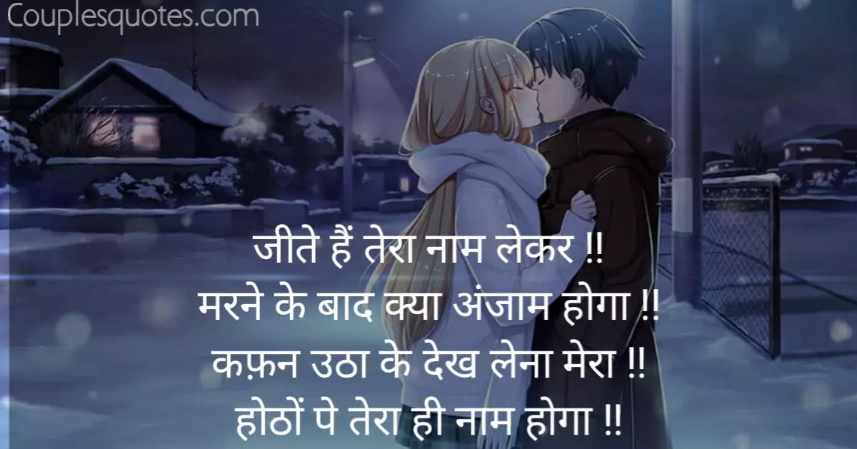 325 Best Romantic Status In Hindi रोमांटिक लव कोट्स ईन हिंदी Couples Quotes 6661