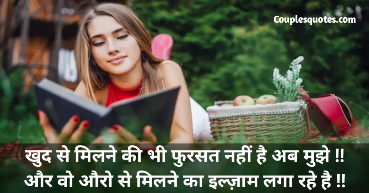 Best Fursat shayari in Hindi | फुरसत शायरी ईन हिंदी, fursat shayari in hindi, fursat quotes in hindi, fursat me yaad shayari, fursat quotes, pehli fursat mein nikal shayari, fursat ke pal, pal quotes in hindi, pal shayari, fursat in hindi, tumhe gairon se kab fursat, fursat shayari, pehli fursat mein nikal shayari, fursat me yaad shayari, fursat shayari in hindi, fursat mile to yaad karna shayari, pehli fursat me nikal shayari, fursat na mile shayari, fursat shayari in urdu, fursat nahi shayari in hindi, kitni fursat se banaya hoga shayari, fursat ke do pal shayari, fursat sad shayari, unhe fursat nahi shayari, baat karne ki fursat nahi shayari, fursat ke lamhe shayari, fursat ke pal shayari, fursat nahi hai shayari, fursat nahi milti shayari, fursat nahi shayari, fursat par shayari, fursat shayari hindi, fursat shayari rekhta, fursat shayari urdu, khuda ne tumhe fursat se banaya hoga shayari, kuch fursat ke pal shayari, pehli fursat nikal shayari, shayari on fursat in hindi, tumhe fursat nahi shayari, tumhe gairon se kab fursat shayari, unhe fursat nahi shayari in hindi, use fursat nahi shayari, bhagwan tujhe badi fursat se banaya hai good night shayari, bhagwan tumhen badi fursat se banaya hai good night shayari, funny shayari on fursat, fursat hi toh nahi shayari, fursat jo mile shayari, fursat ke din shayari, fursat ke pal shayari in hindi, fursat mile shayari, fursat mile to yaad karna shayari in hindi, fursat nahi sad shayari, fursat nahi unko shayari hindi, fursat pe shayari, fursat shayari 2 line, fursat shayari funny, fursat shayari image, fursat shayari images, fursat shayari in english, fursat shayari in urdu sms, fursat shayari photo, fursat shayari two lines, khuda ne bhi fursat se banaya hoga shayari, shayari fursat mein nikal, shayari fursat nahi, shayari khuda ne bhi fursat, shayari on fursat in hindi fonts, tumhe gairon se kab fursat shayari meaning,