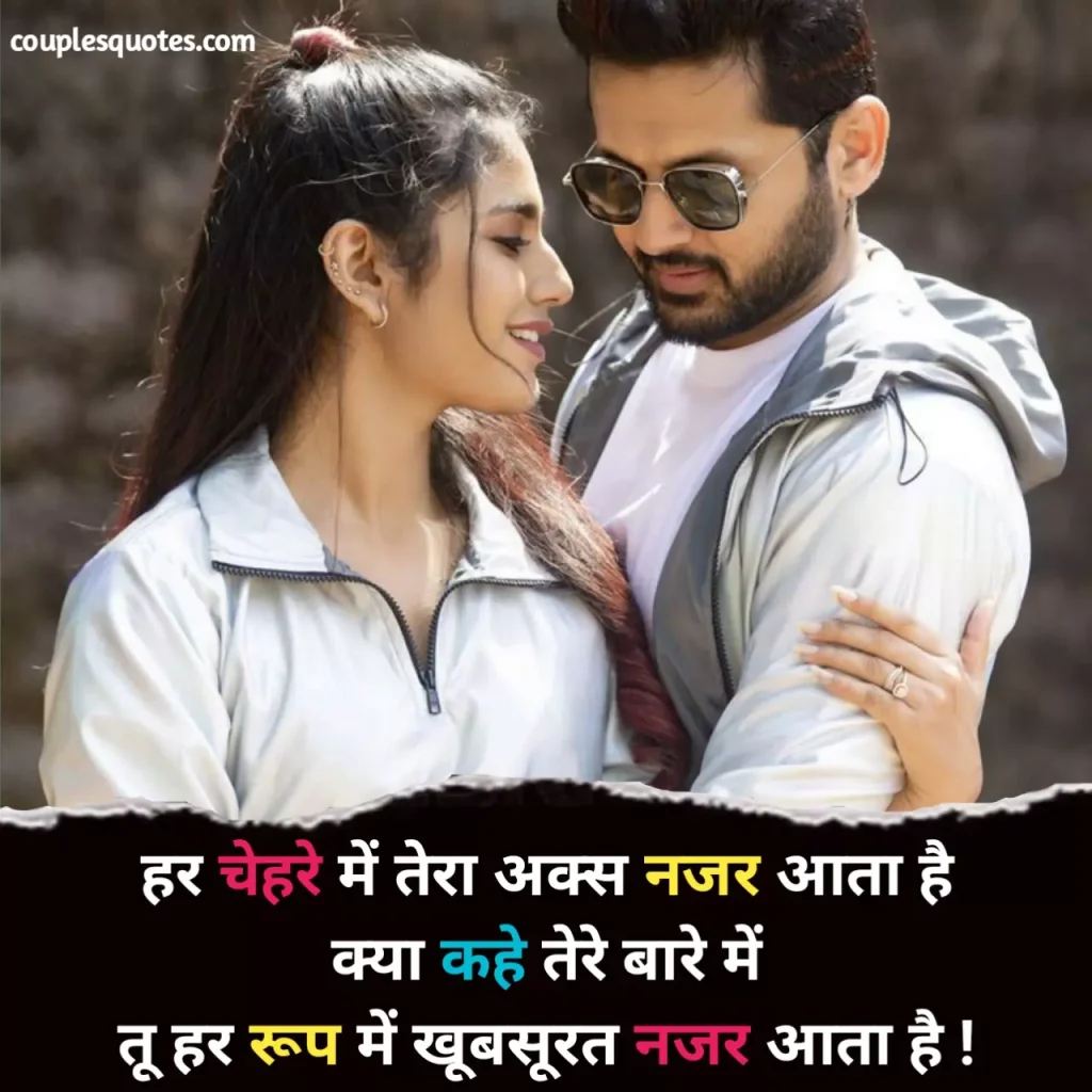 225-best-love-couple-quotes-in-hindi-couples