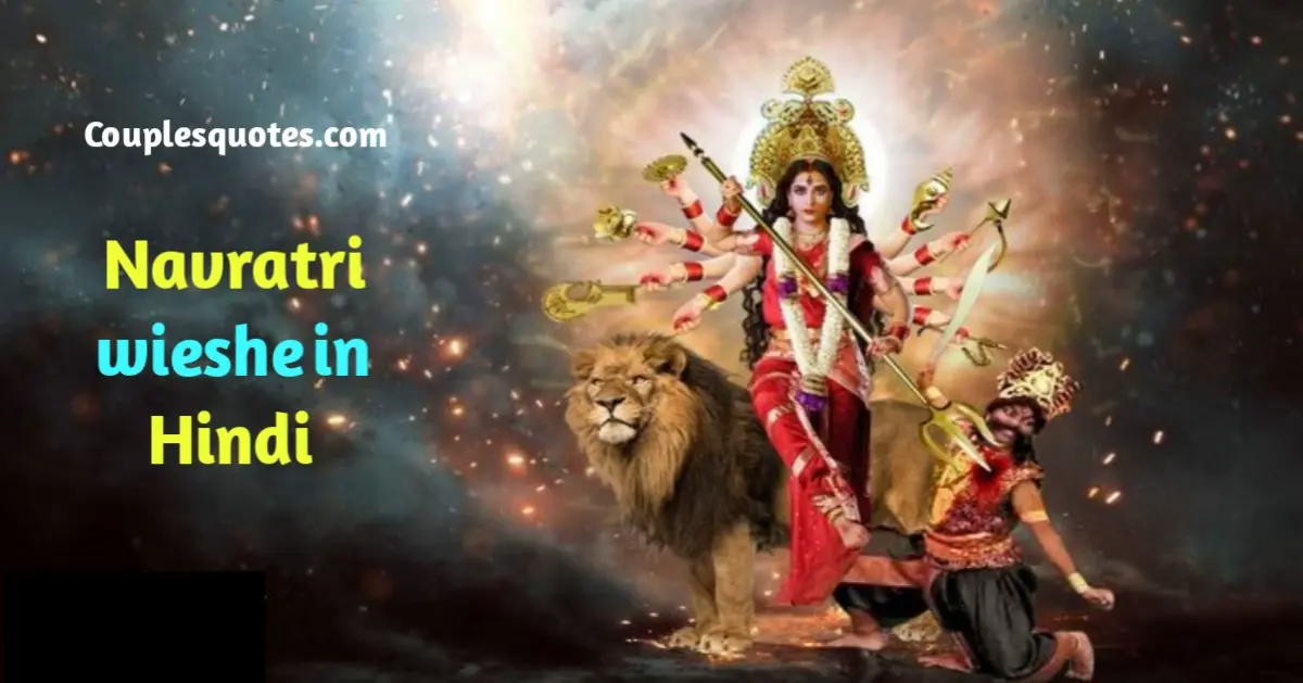 navratri wishes in hindi, navratri quotes in hindi, happy navratri wishes in hindi, navratri ki shubhkamnaye in hindi, navratri status in hindi,